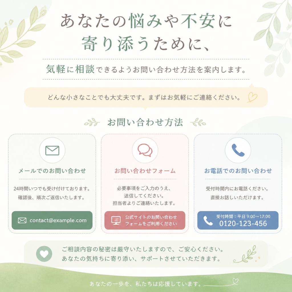 まずはお気軽にお問い合わせを！
