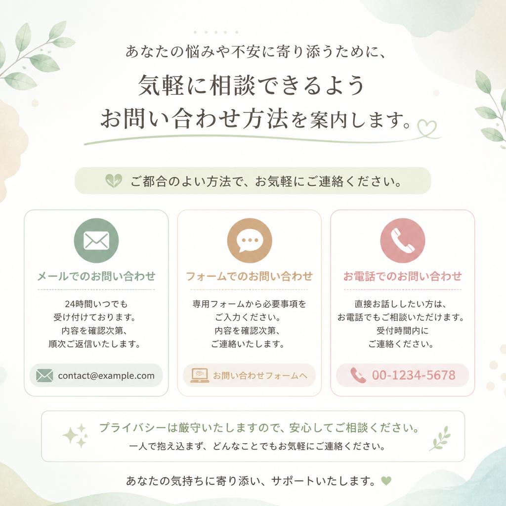 まずはお気軽にお問い合わせを！
